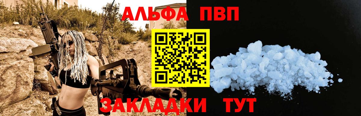 Каспийск  A PVP VHQ  А ПВП Crystall  Alfa_PVP  сколько стоит  Вход с VPN 