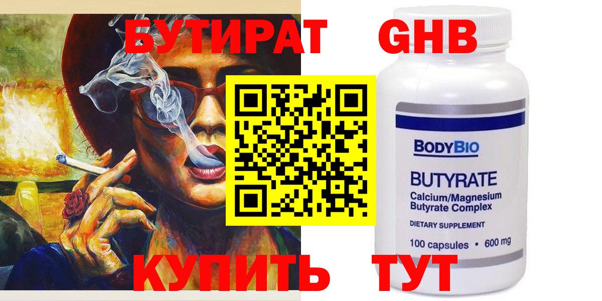 БУТИРАТ вода Каспийск
