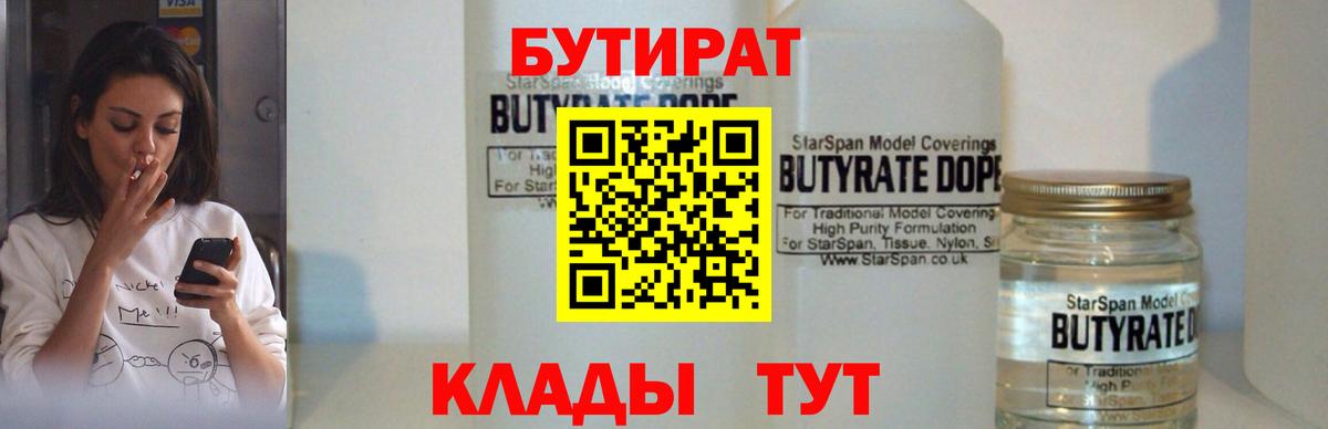 Бутират  Вход с VPN  Каспийск  БУТИРАТ жидкий экстази 