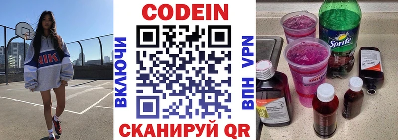 Codein напиток Lean (лин)  Каспийск 