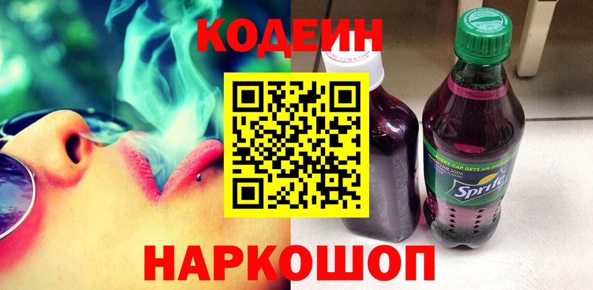 Кодеиновый сироп Lean напиток Lean (лин) Каспийск
