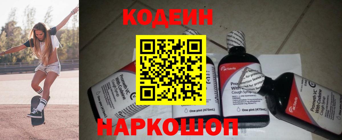 Кодеиновый сироп Lean Purple Drank  Вход с VPN  Каспийск 