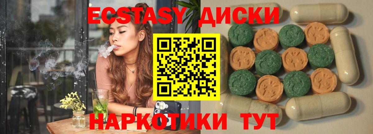 Ecstasy  Вход с VPN  Каспийск  Экстази диски 