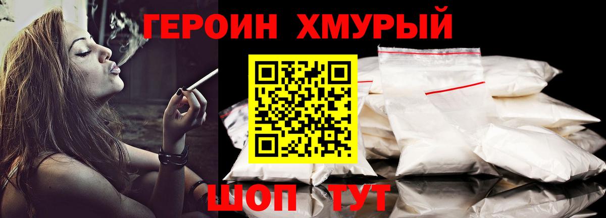 Героин Heroin Каспийск