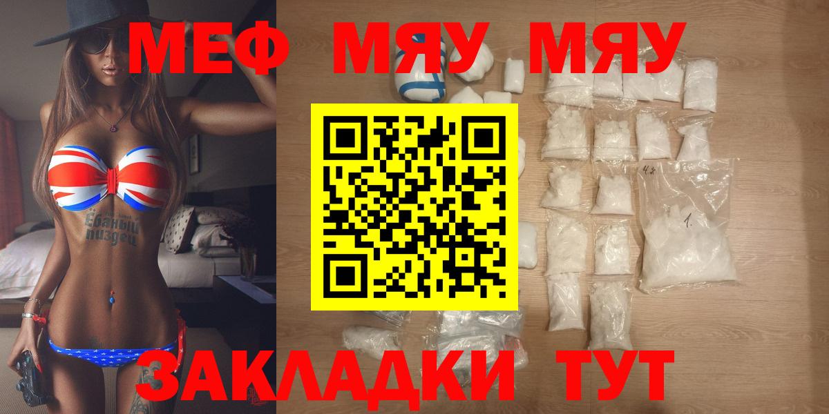 Меф мяу мяу мука Каспийск